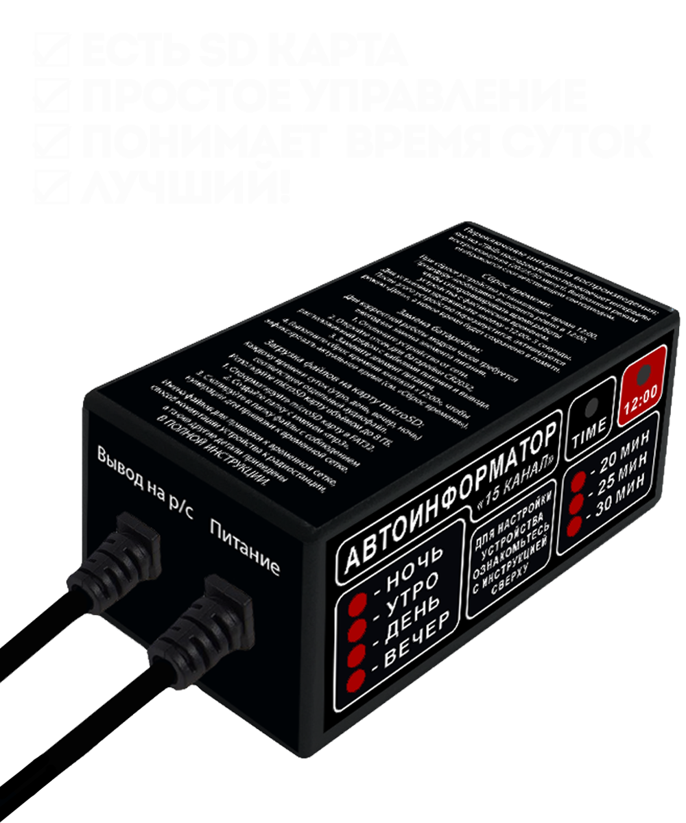 Автоинформатор: реклама по рации дальнобойщикам.